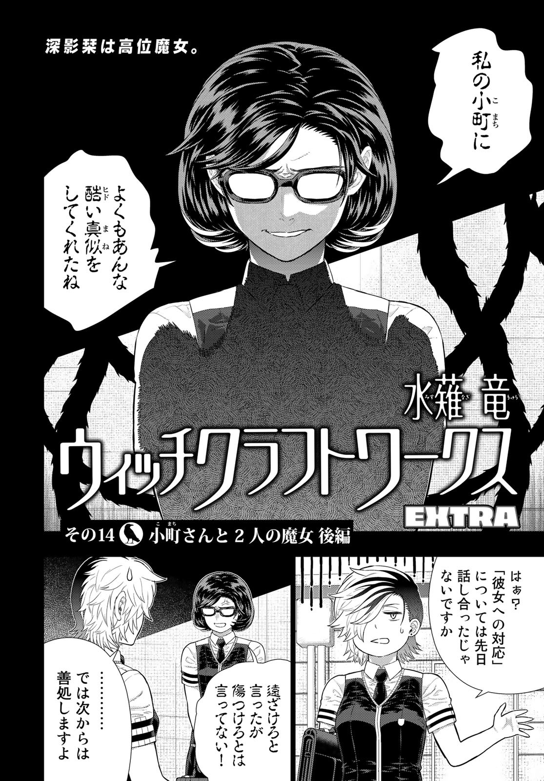 Witch Craft Works Chapter 109.98 2ページ