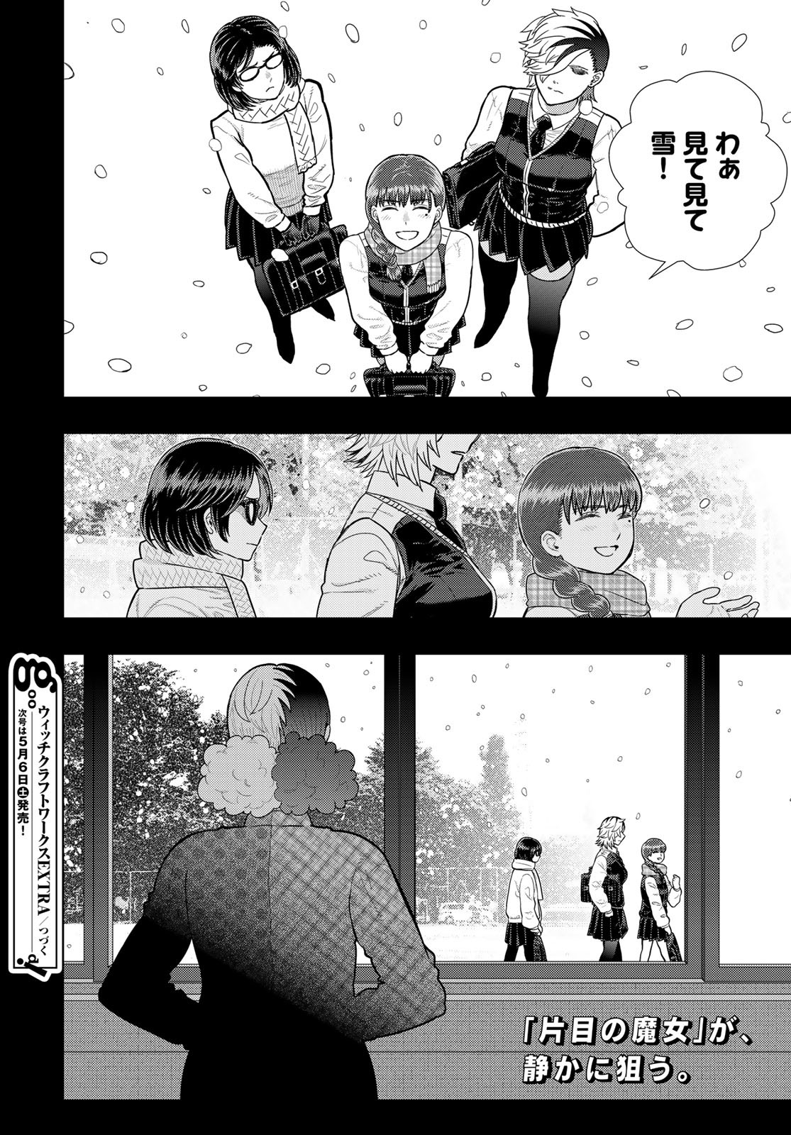 Witch Craft Works Chapter 109.98 14ページ