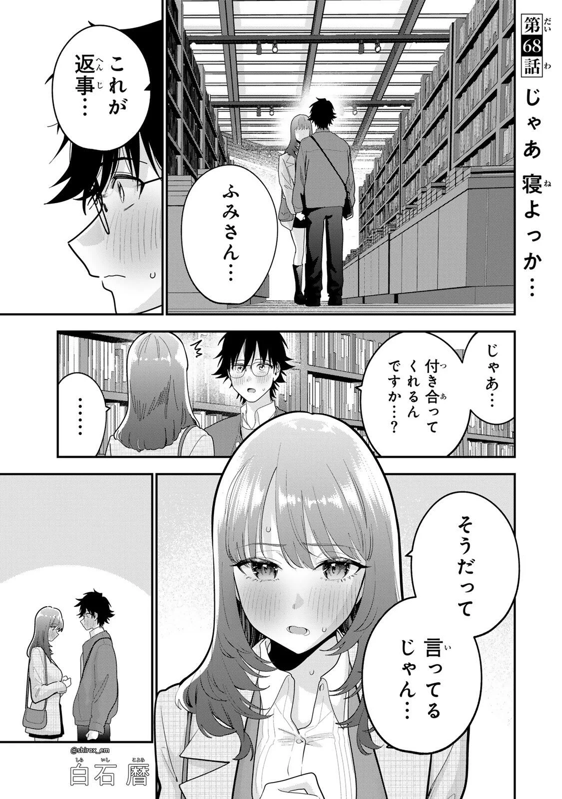 Oyasumi Fumi-san Chapter 68 1ページ