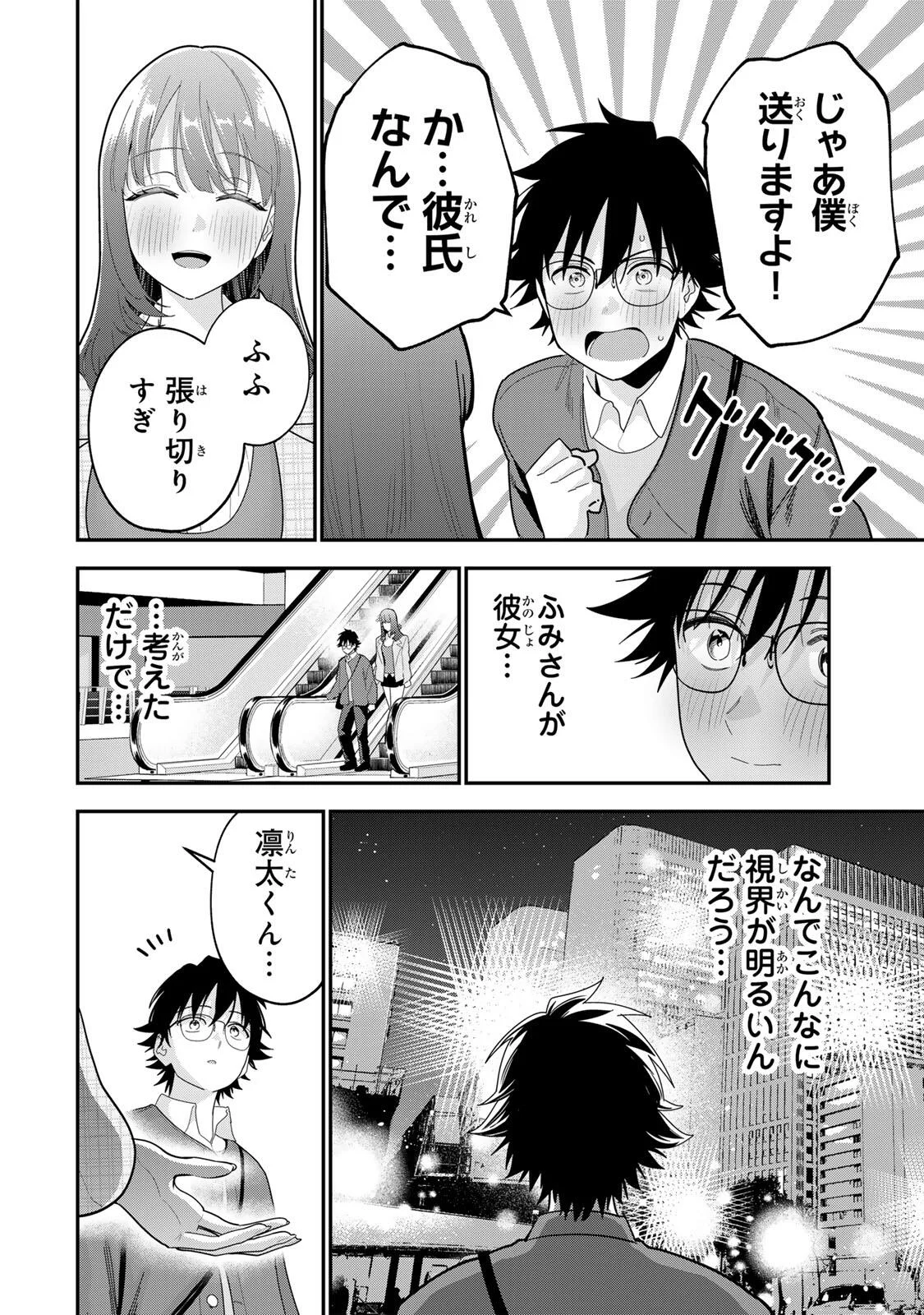 Oyasumi Fumi-san Chapter 68 2ページ