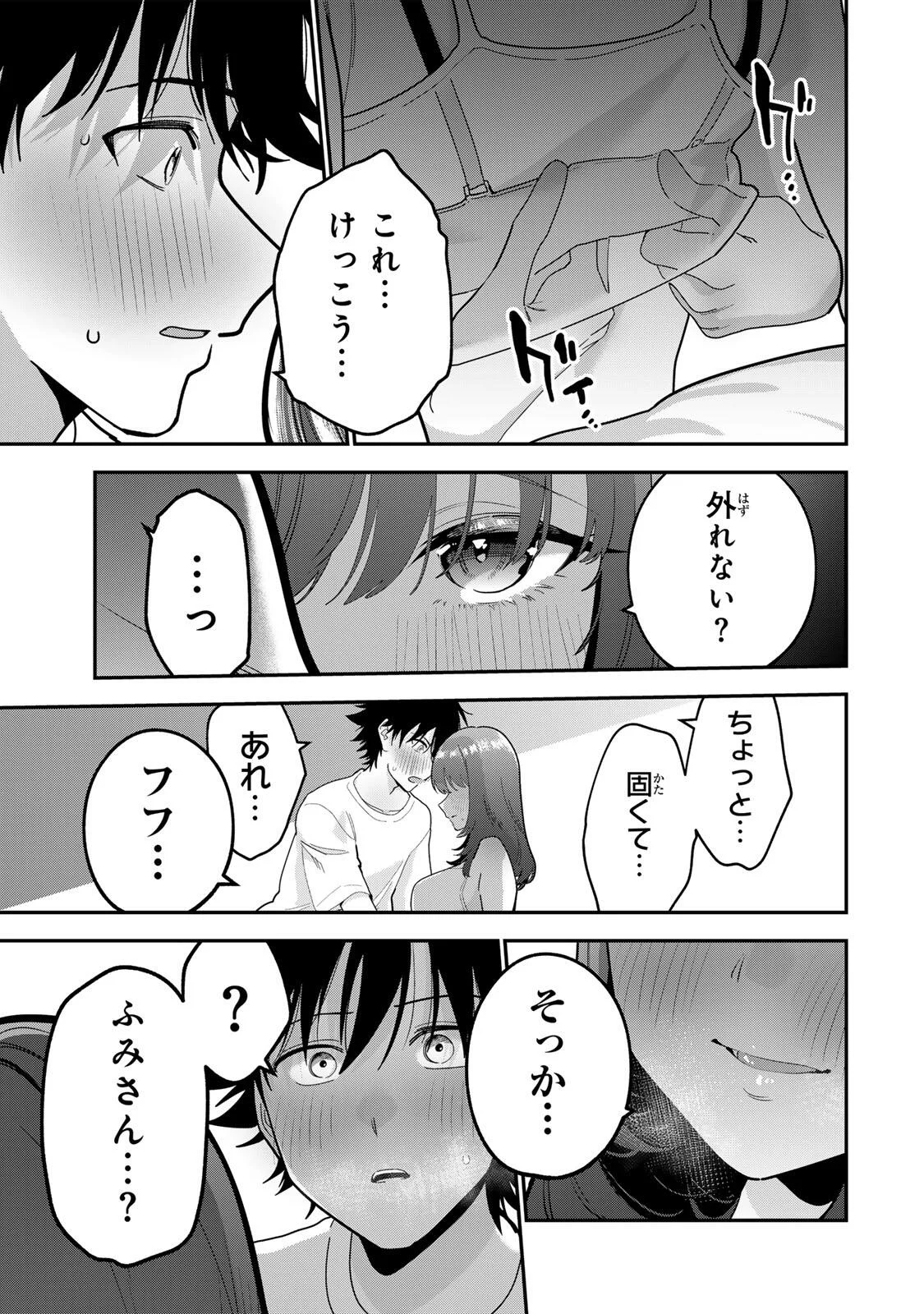 Oyasumi Fumi-san Chapter 68 13ページ