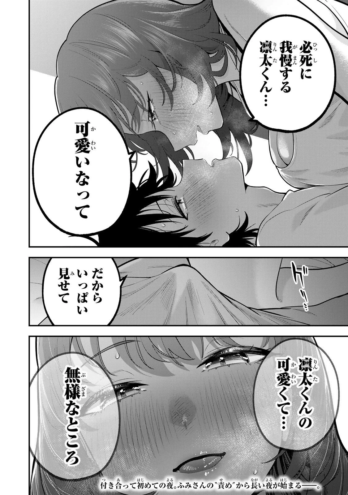 Oyasumi Fumi-san Chapter 68 18ページ