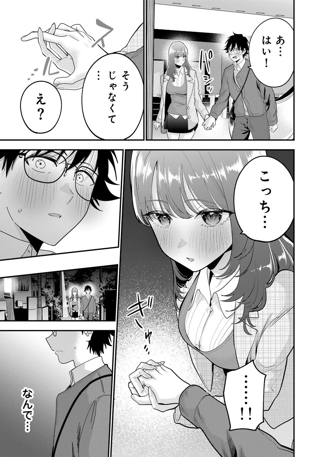 Oyasumi Fumi-san Chapter 68 3ページ