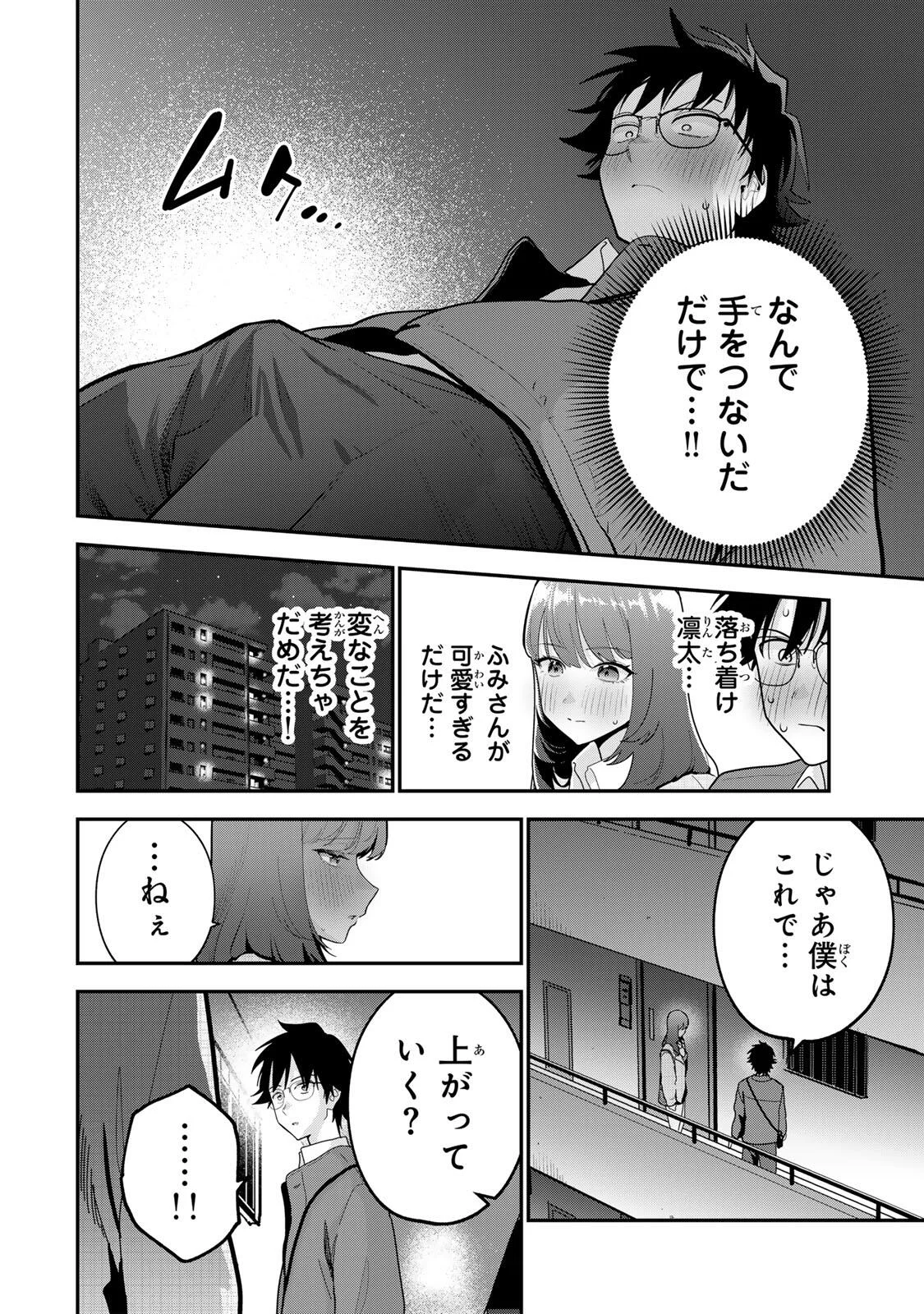 Oyasumi Fumi-san Chapter 68 4ページ