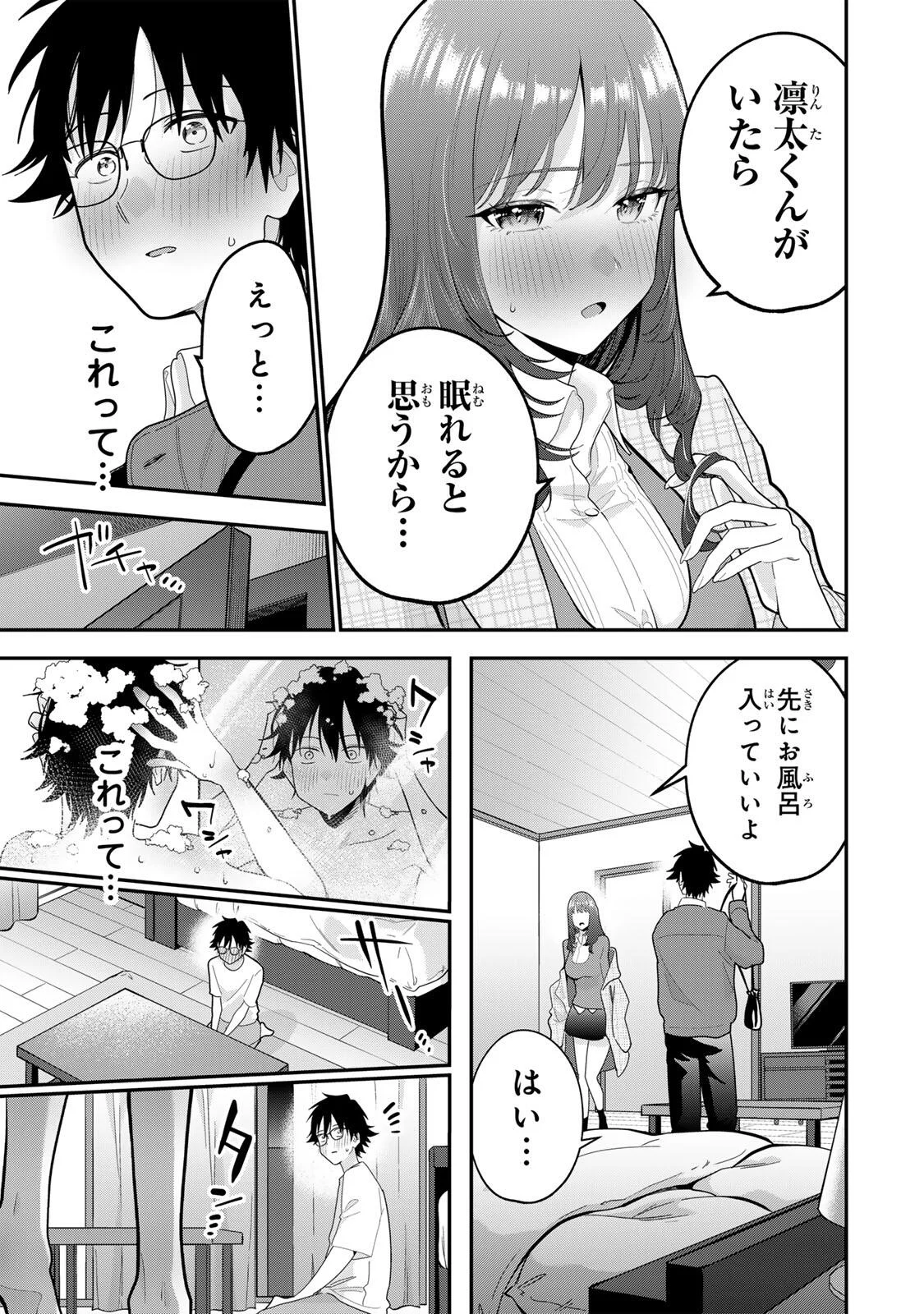 Oyasumi Fumi-san Chapter 68 5ページ