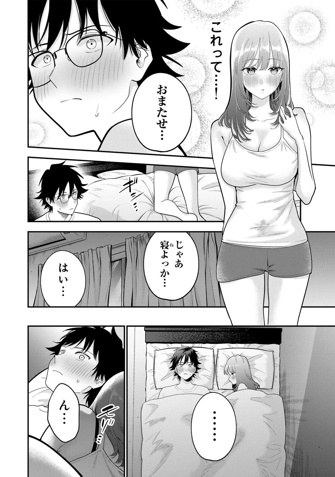 Oyasumi Fumi-san Chapter 68 6ページ