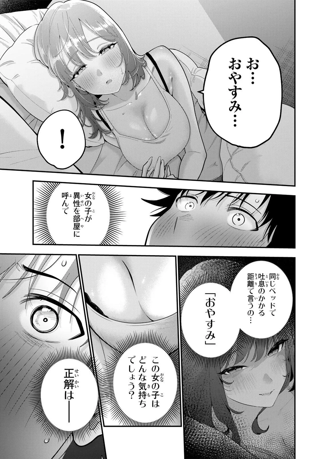 Oyasumi Fumi-san Chapter 68 7ページ