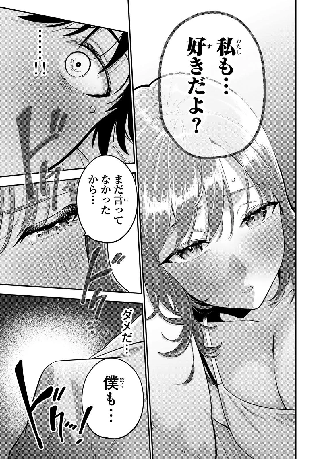Oyasumi Fumi-san Chapter 68 9ページ