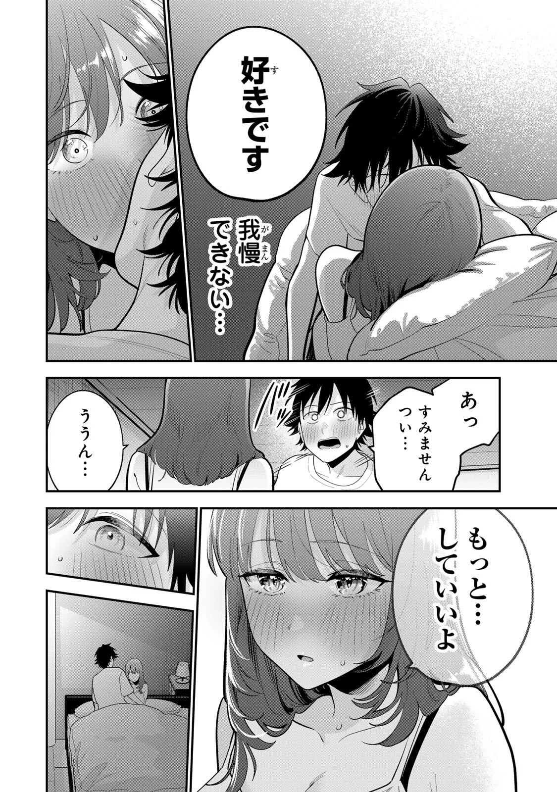 Oyasumi Fumi-san Chapter 68 10ページ