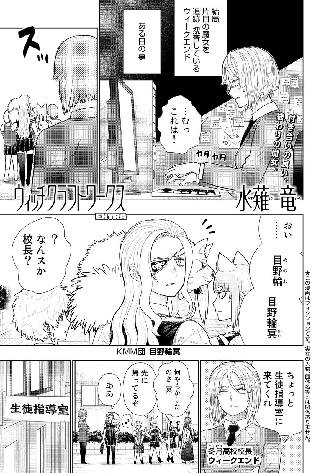 Witch Craft Works Chapter 109.99 1ページ