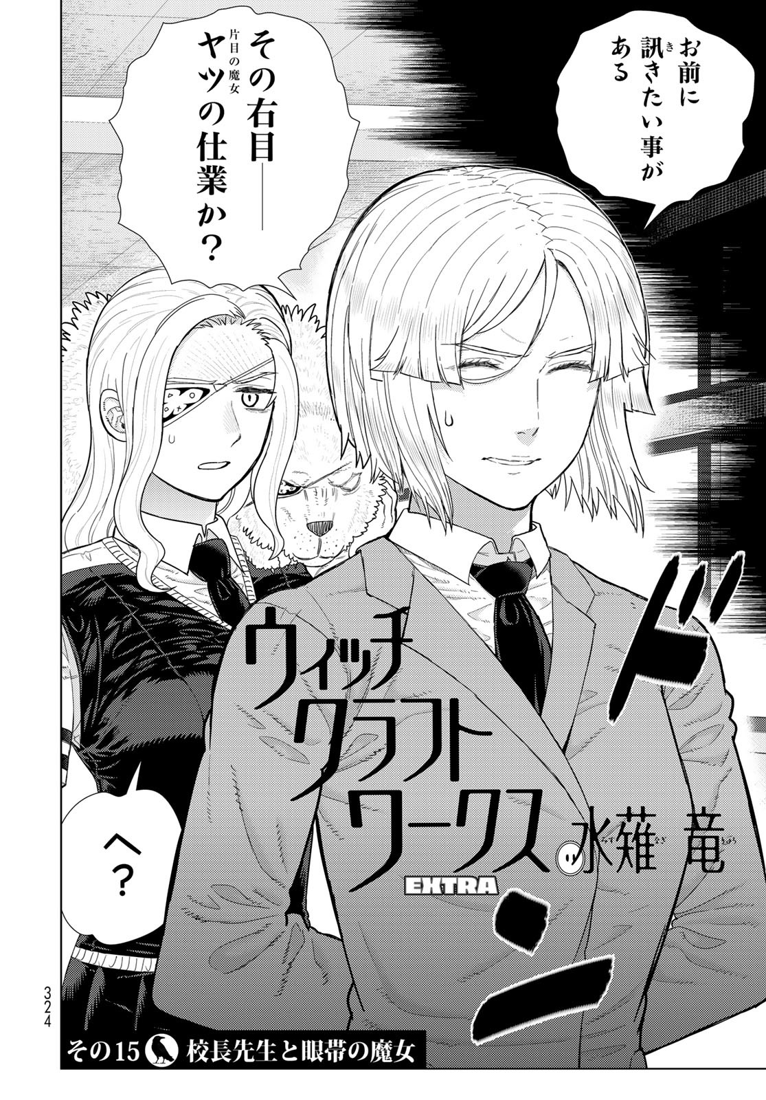 Witch Craft Works Chapter 109.99 2ページ