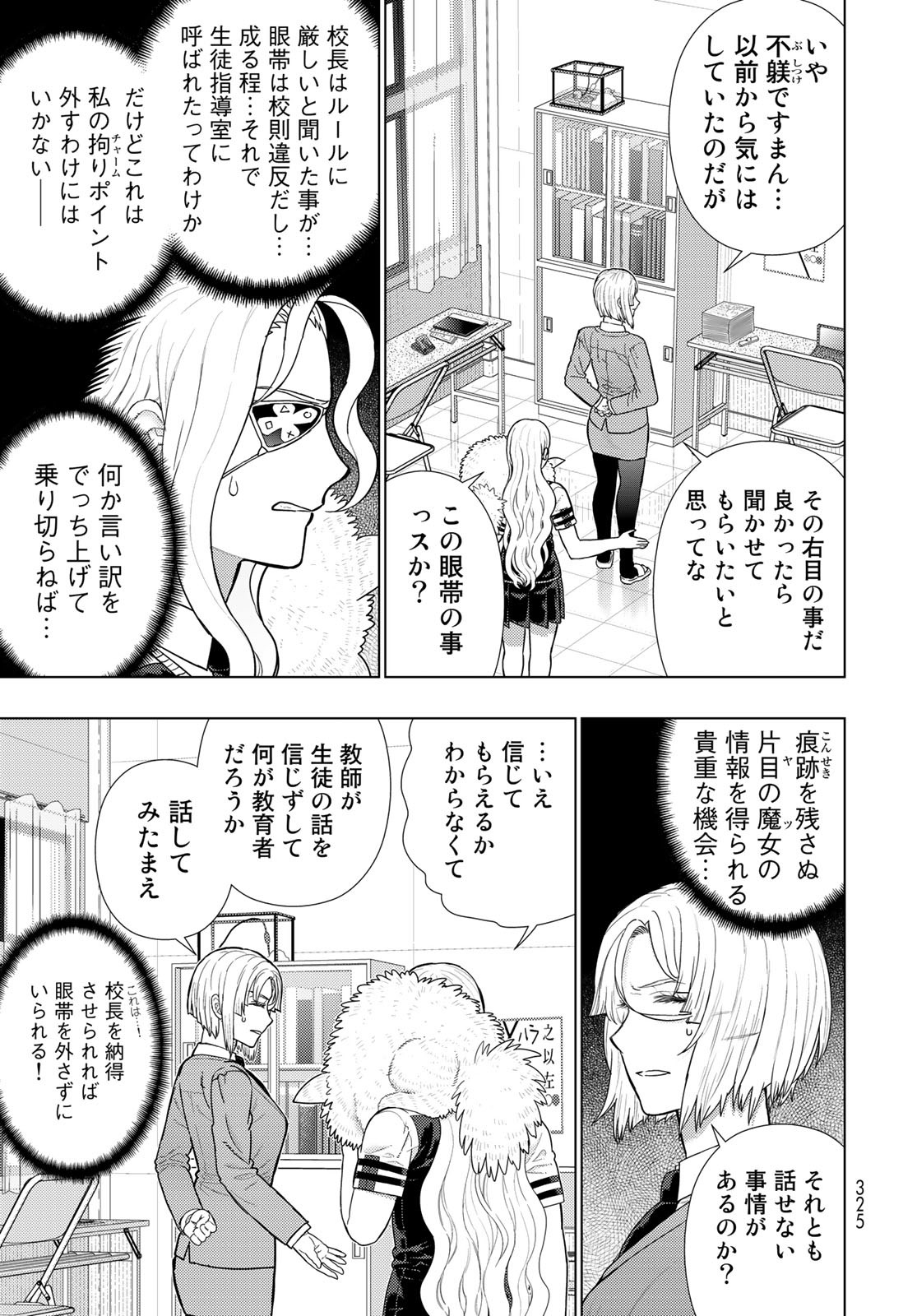Witch Craft Works Chapter 109.99 3ページ