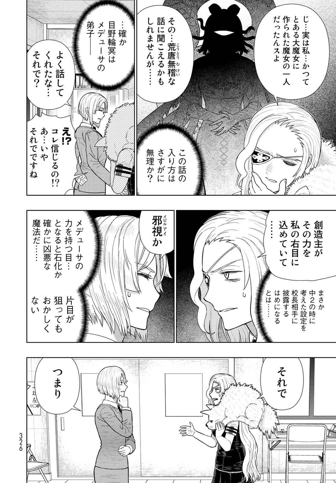 Witch Craft Works Chapter 109.99 4ページ