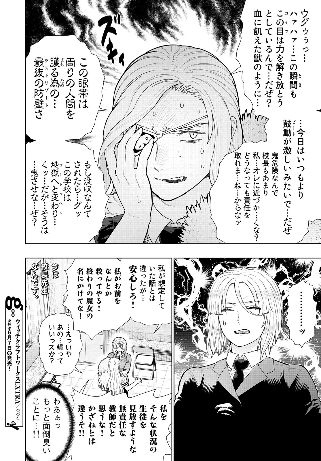 Witch Craft Works Chapter 109.99 6ページ