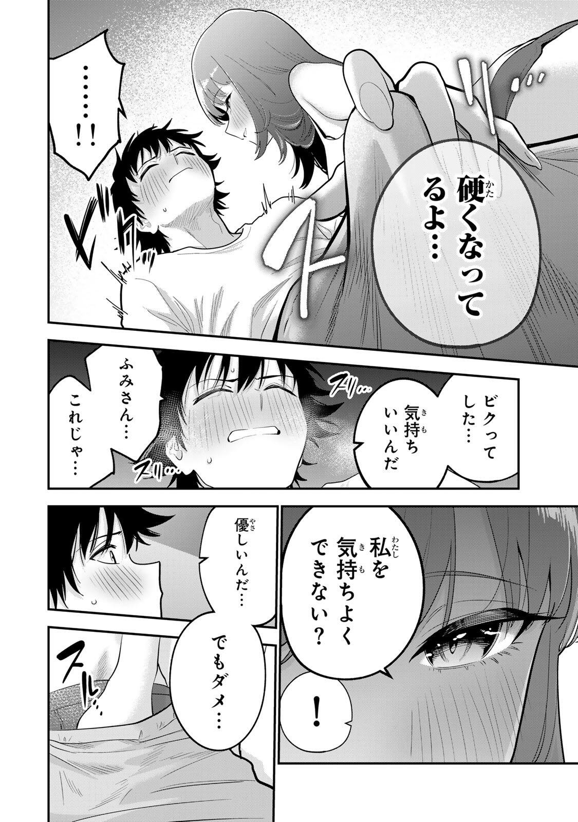 Oyasumi Fumi-san Chapter 69 2ページ