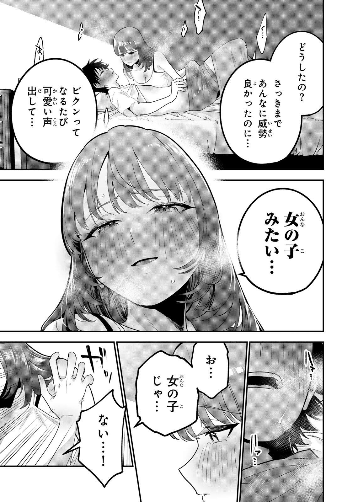 Oyasumi Fumi-san Chapter 69 11ページ