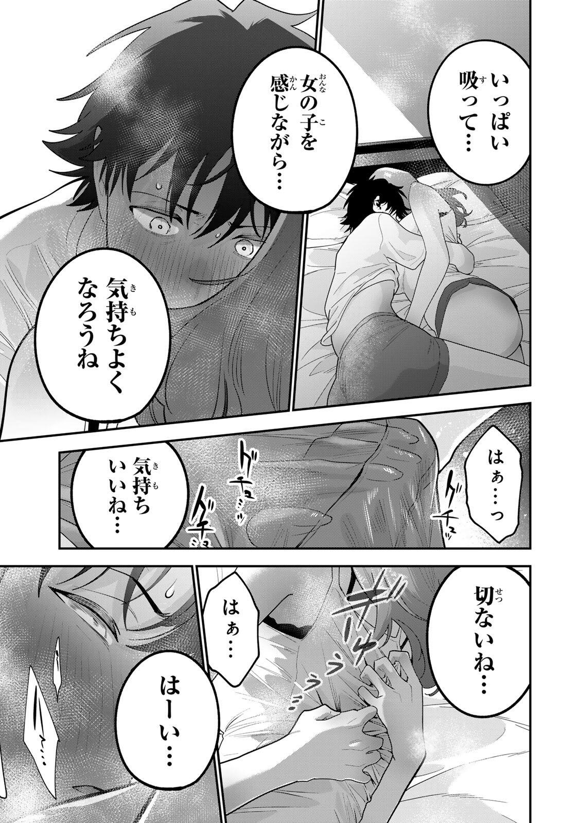 Oyasumi Fumi-san Chapter 69 13ページ