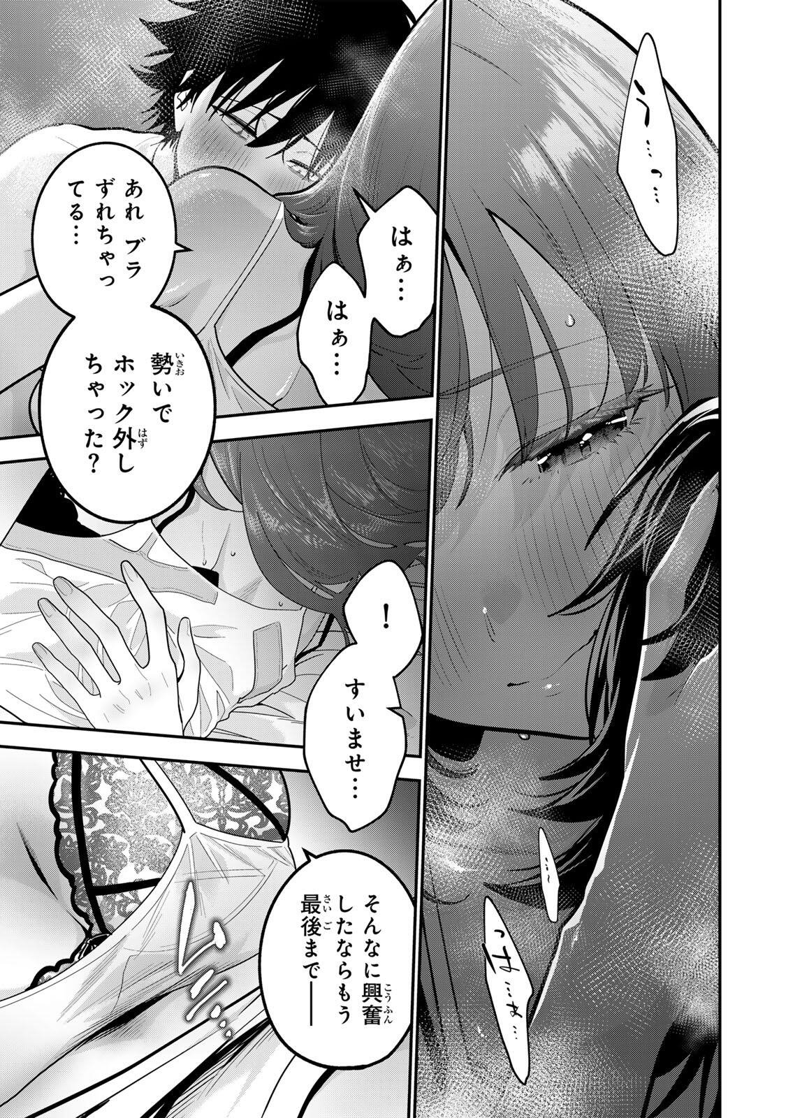 Oyasumi Fumi-san Chapter 69 15ページ