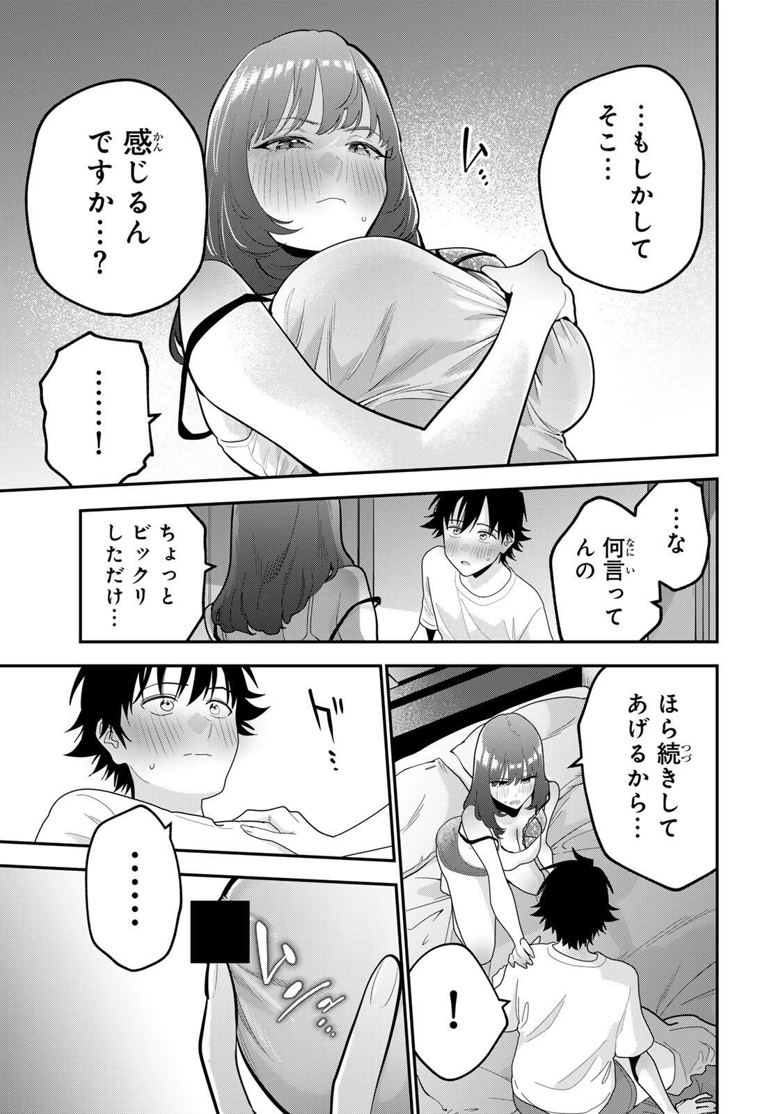 Oyasumi Fumi-san Chapter 69 17ページ