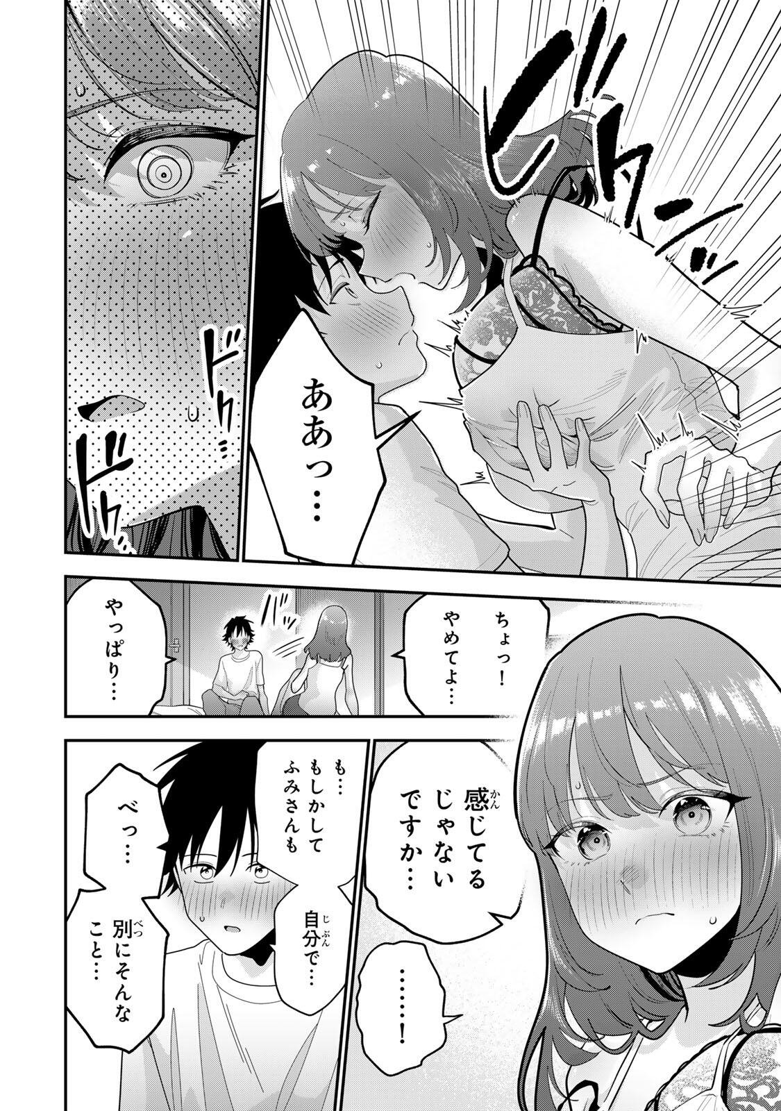 Oyasumi Fumi-san Chapter 69 18ページ