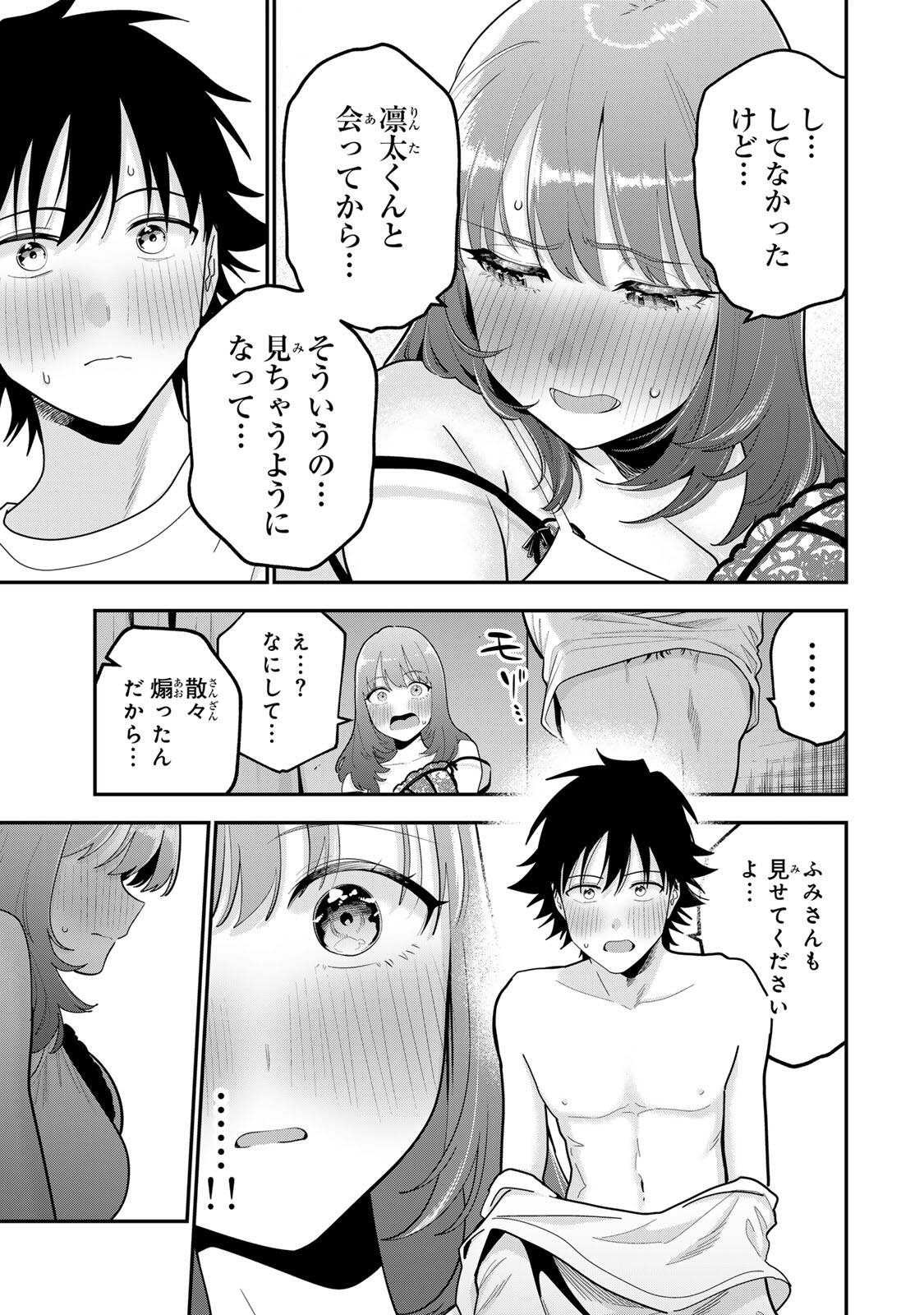 Oyasumi Fumi-san Chapter 69 19ページ