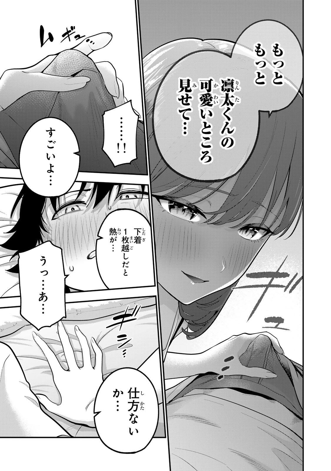 Oyasumi Fumi-san Chapter 69 3ページ