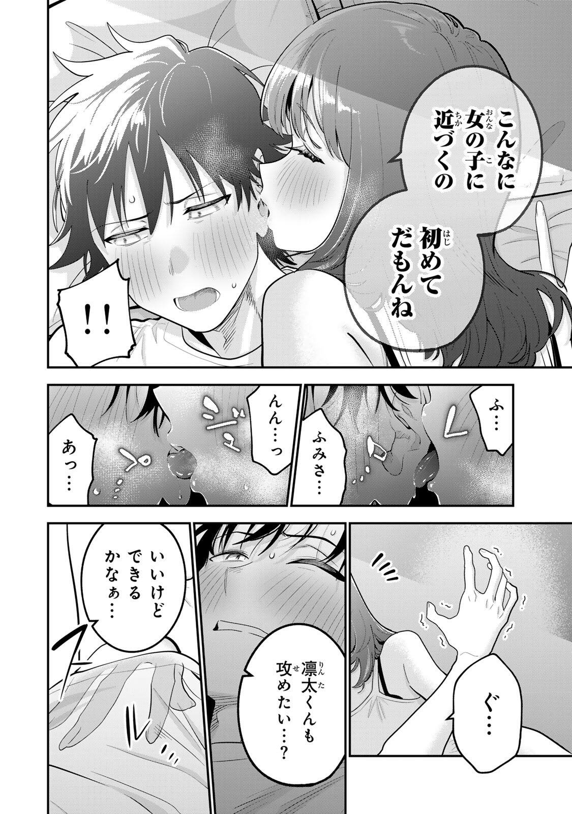 Oyasumi Fumi-san Chapter 69 4ページ