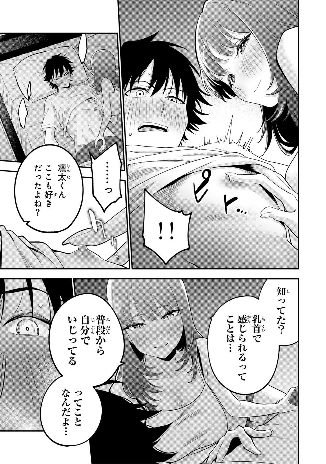 Oyasumi Fumi-san Chapter 69 5ページ