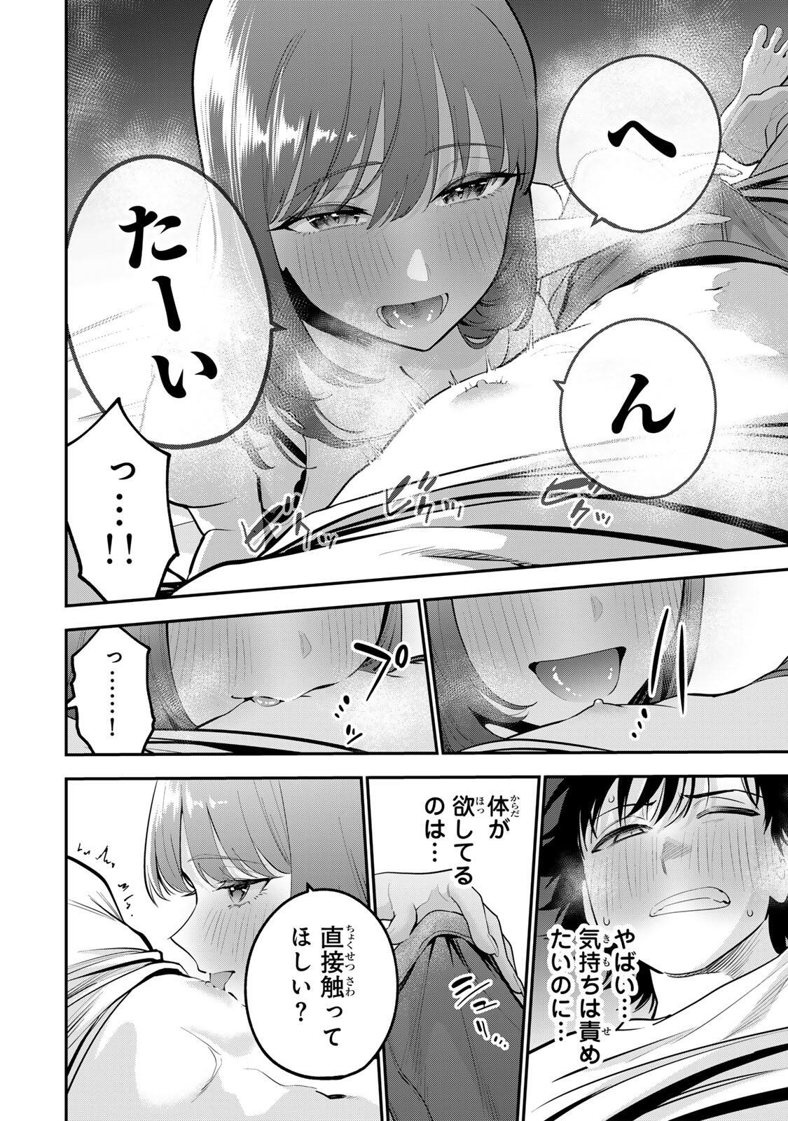 Oyasumi Fumi-san Chapter 69 6ページ