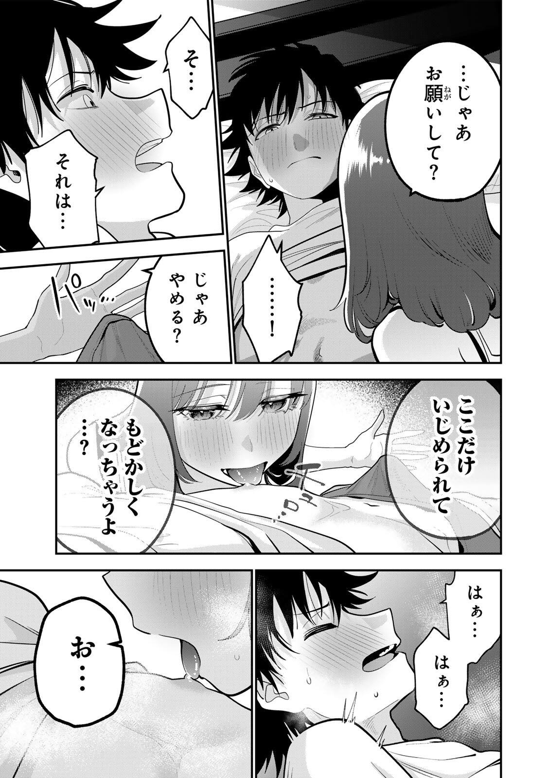 Oyasumi Fumi-san Chapter 69 7ページ