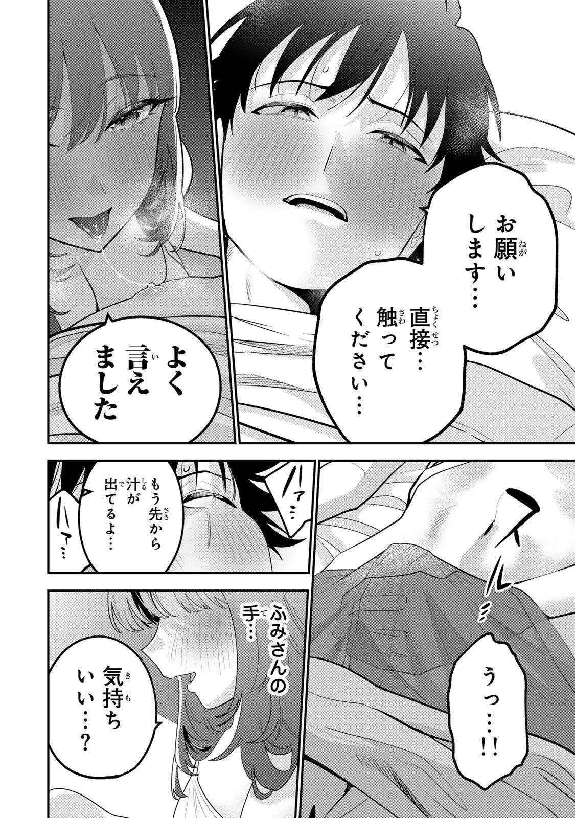 Oyasumi Fumi-san Chapter 69 8ページ