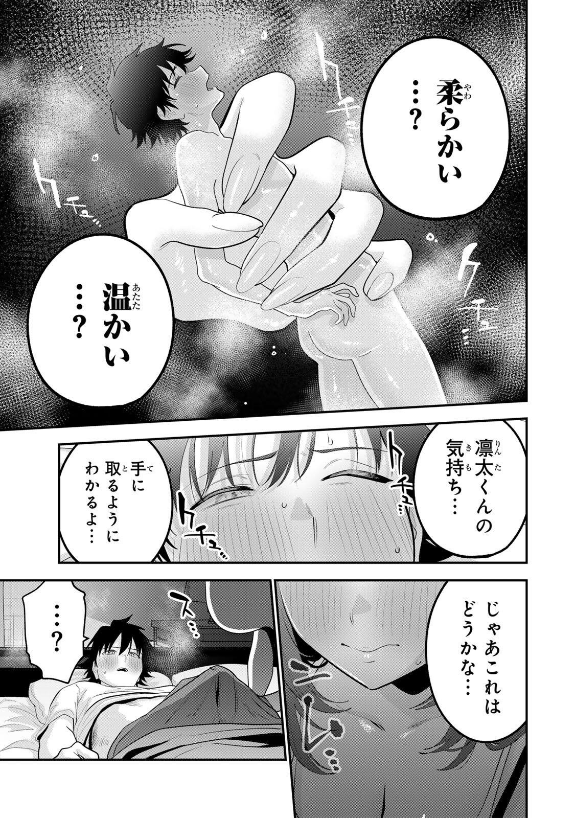 Oyasumi Fumi-san Chapter 69 9ページ
