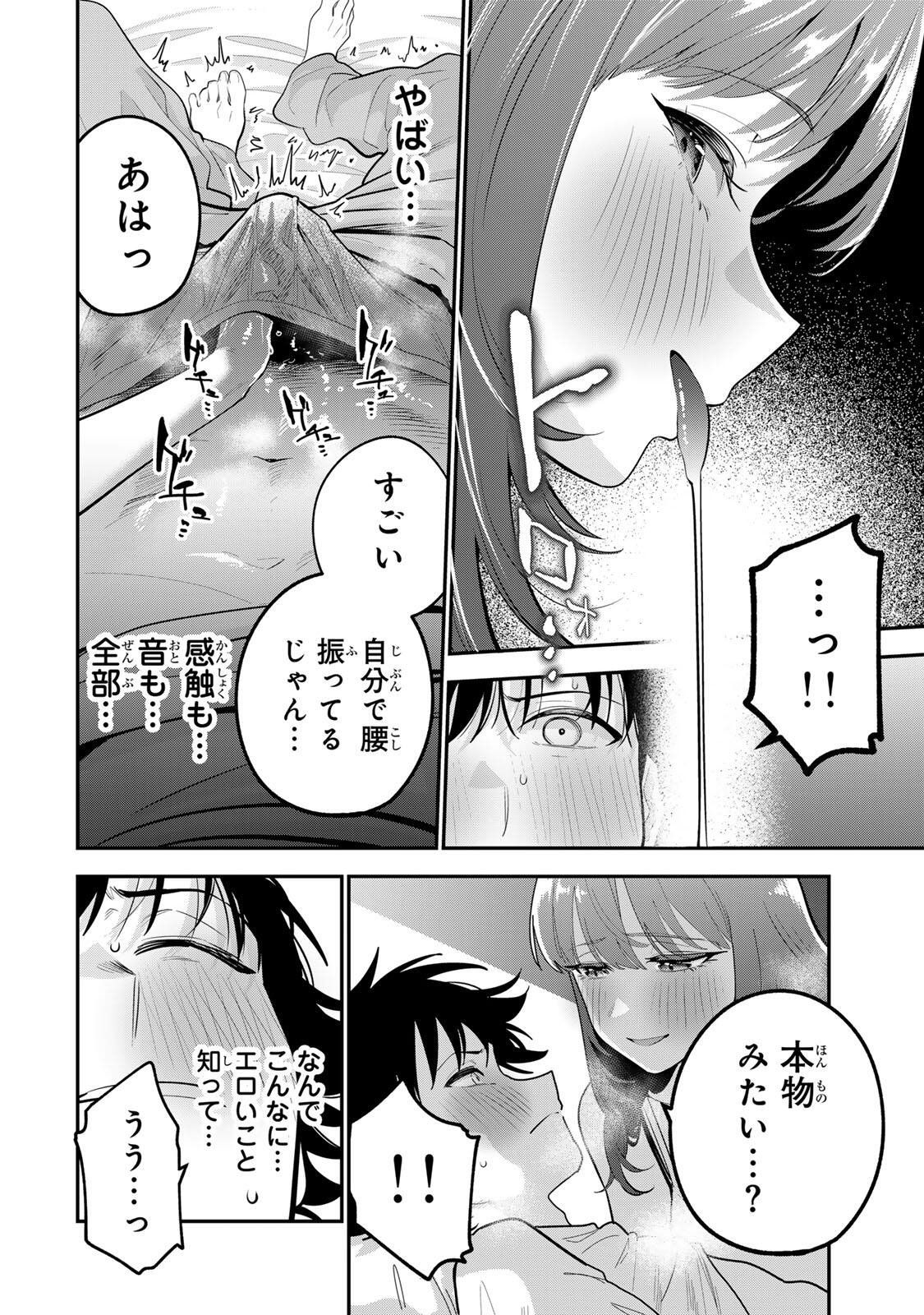 Oyasumi Fumi-san Chapter 69 10ページ