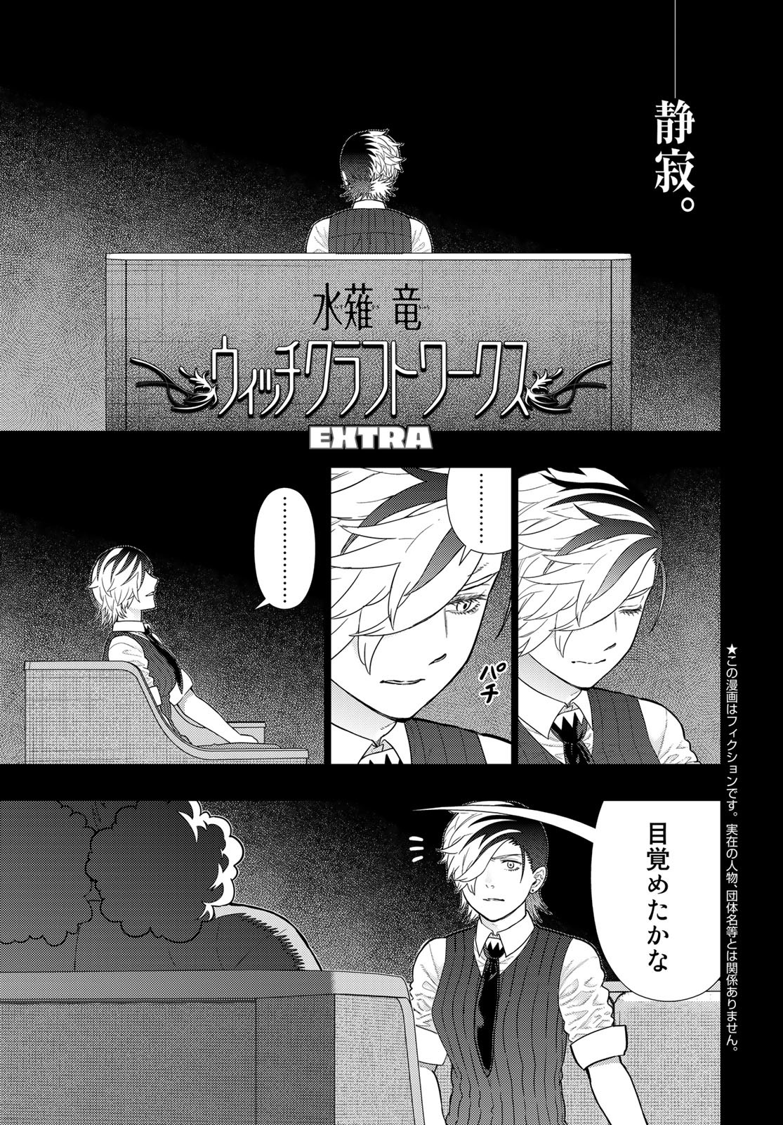 Witch Craft Works Chapter 110 1ページ