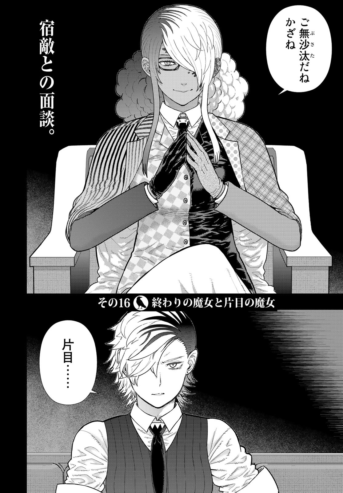 Witch Craft Works Chapter 110 2ページ