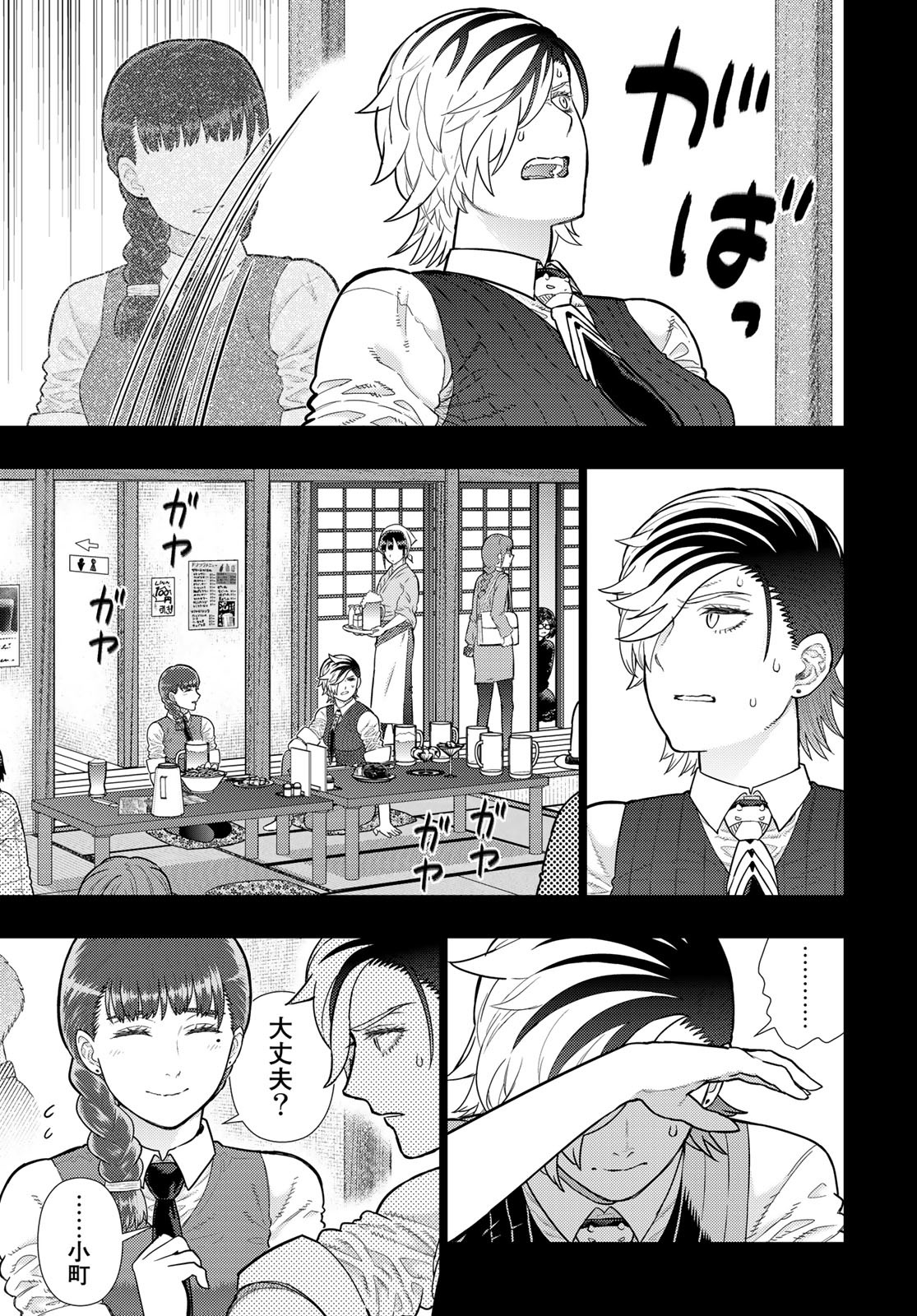 Witch Craft Works Chapter 110 11ページ
