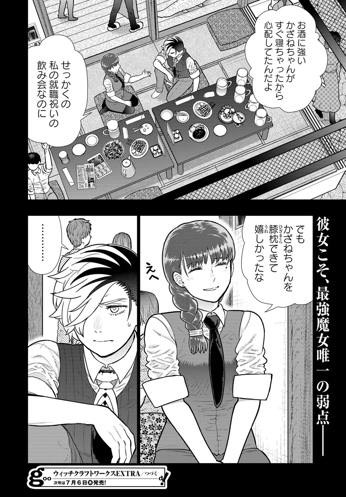 Witch Craft Works Chapter 110 12ページ