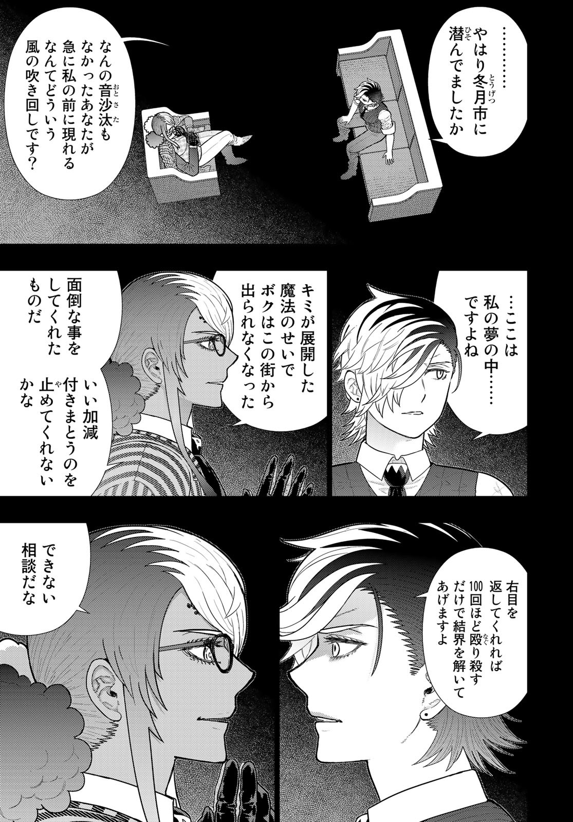 Witch Craft Works Chapter 110 3ページ