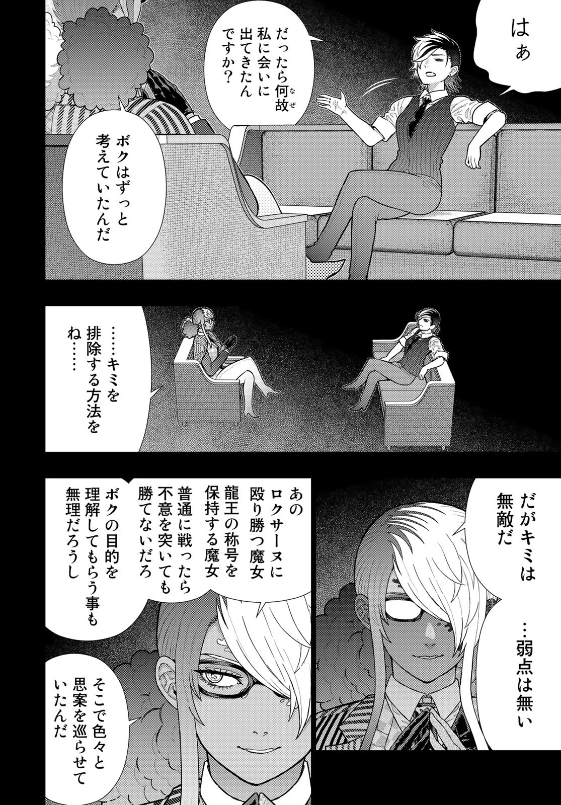 Witch Craft Works Chapter 110 4ページ