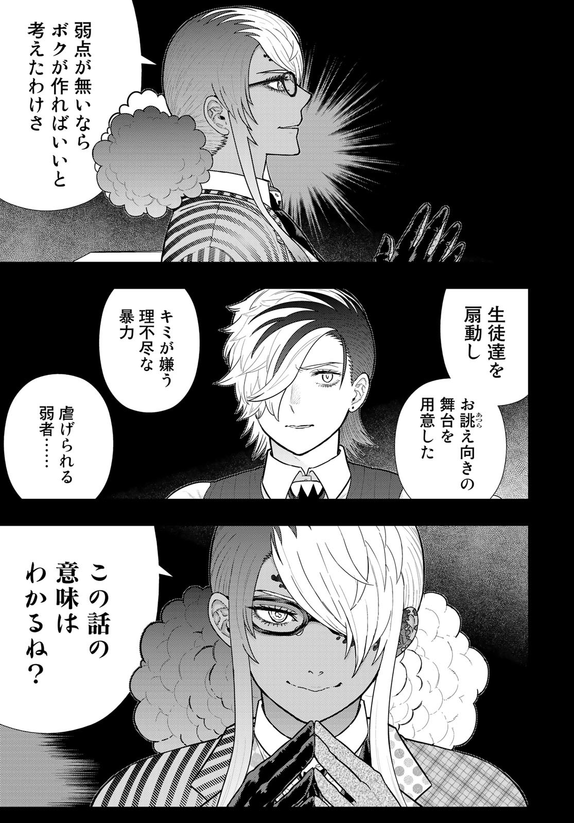 Witch Craft Works Chapter 110 5ページ