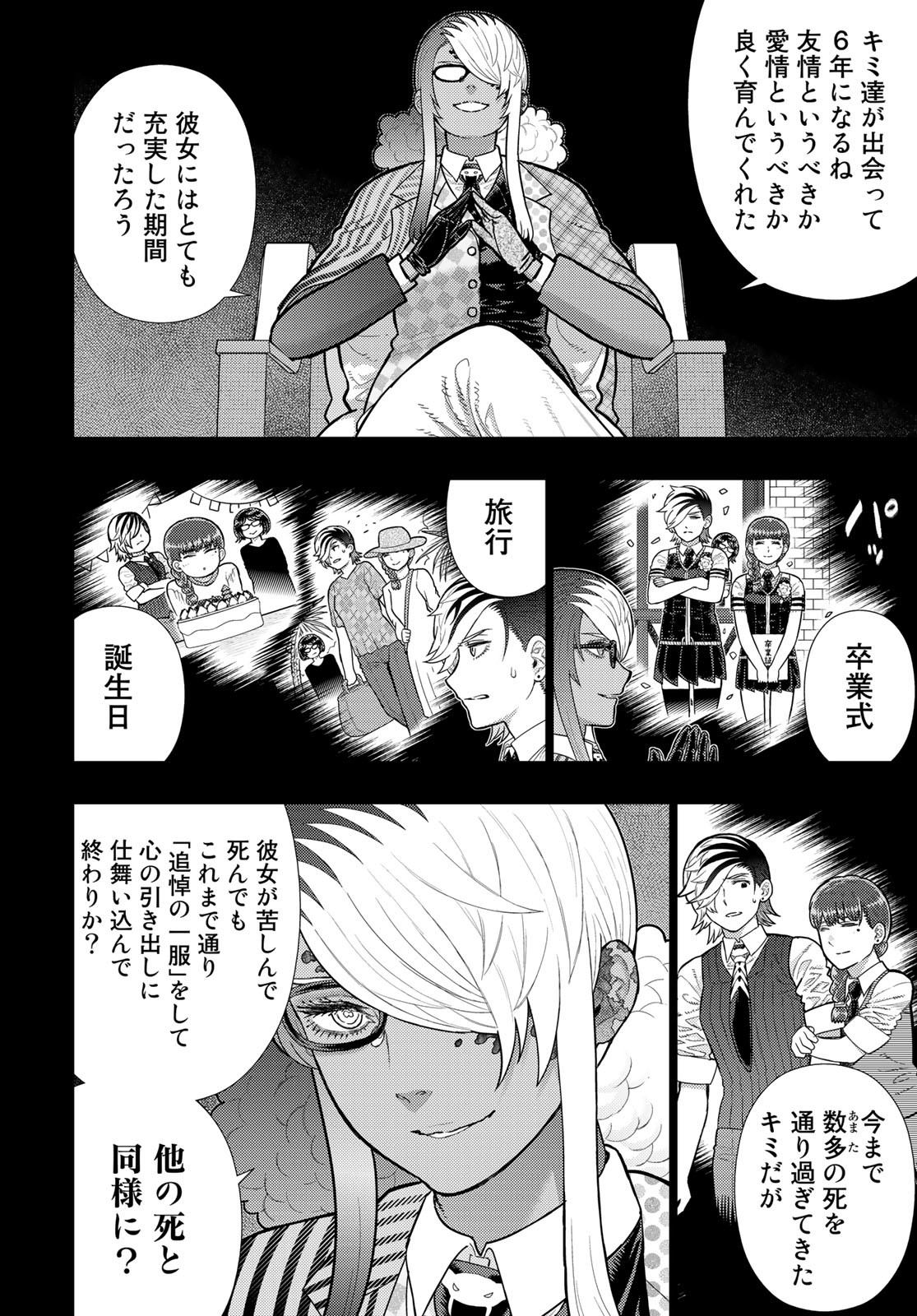 Witch Craft Works Chapter 110 8ページ