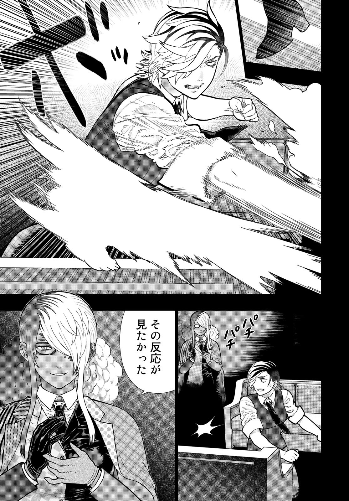 Witch Craft Works Chapter 110 9ページ