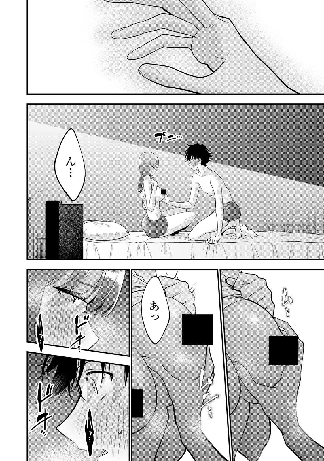 Oyasumi Fumi-san Chapter 70 2ページ