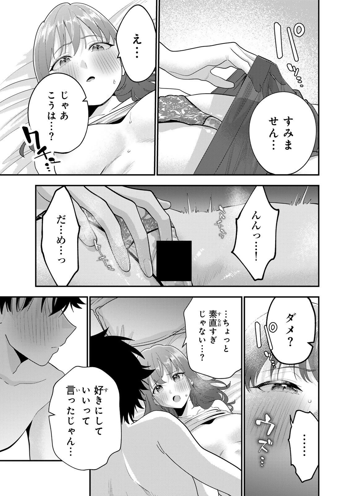 Oyasumi Fumi-san Chapter 70 11ページ