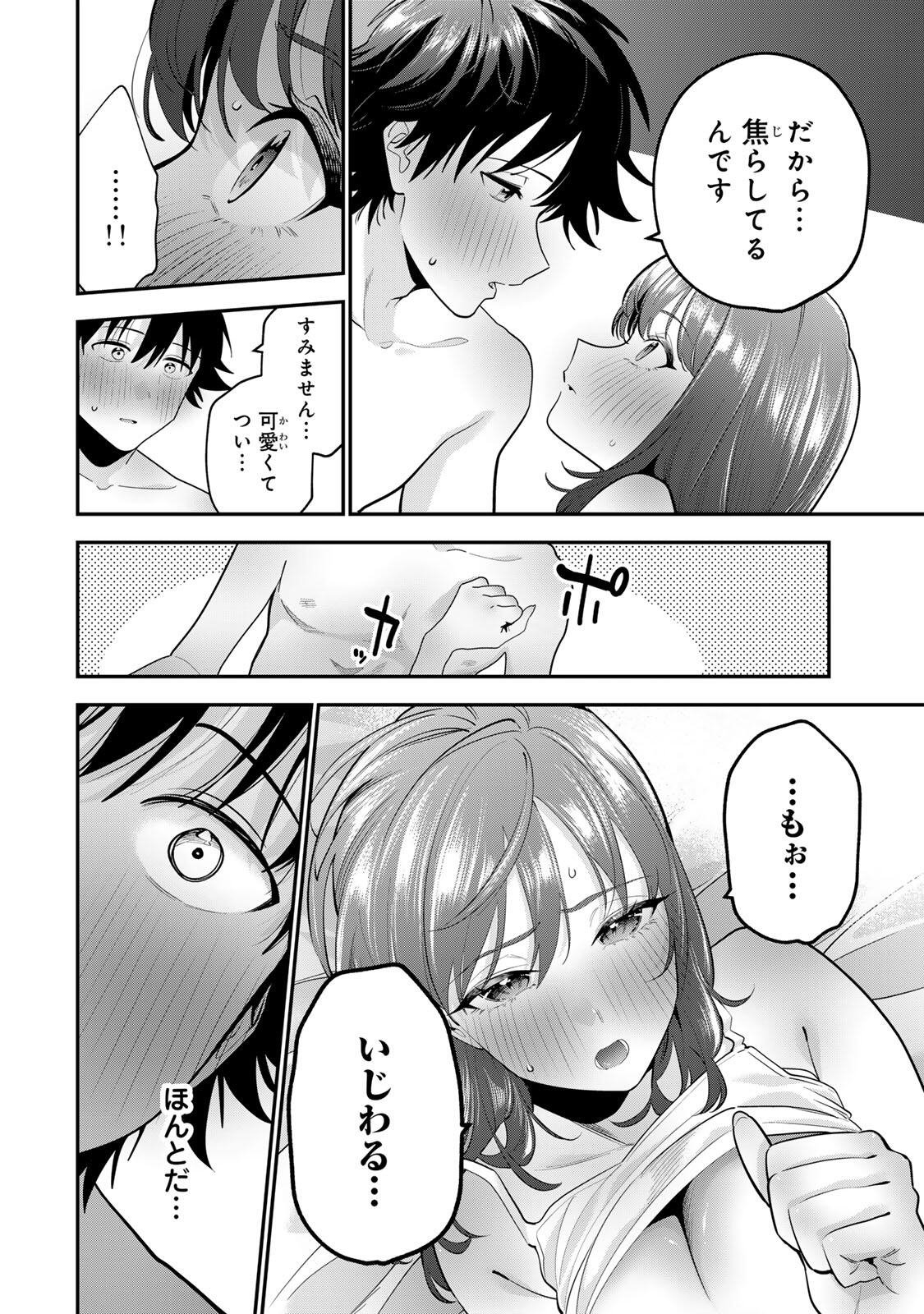 Oyasumi Fumi-san Chapter 70 12ページ
