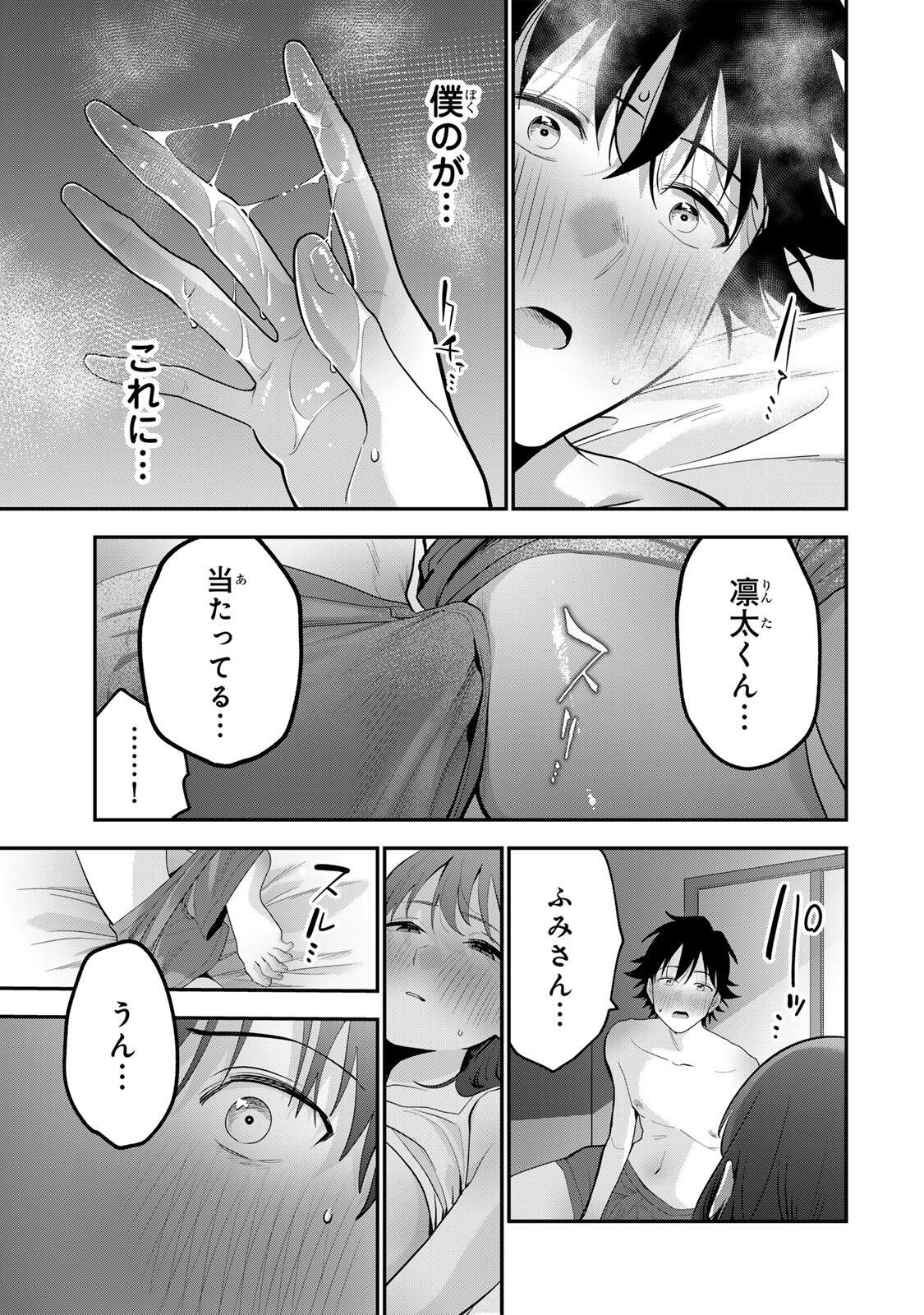 Oyasumi Fumi-san Chapter 70 17ページ