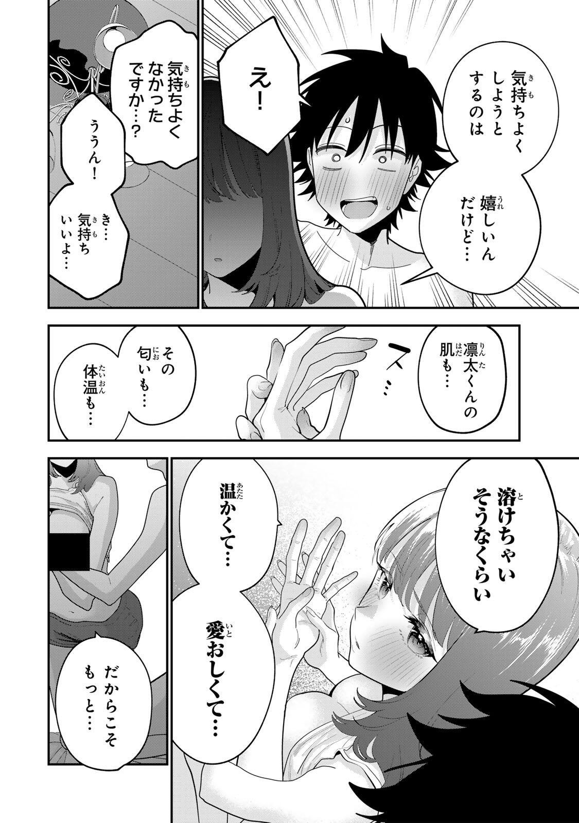 Oyasumi Fumi-san Chapter 70 6ページ
