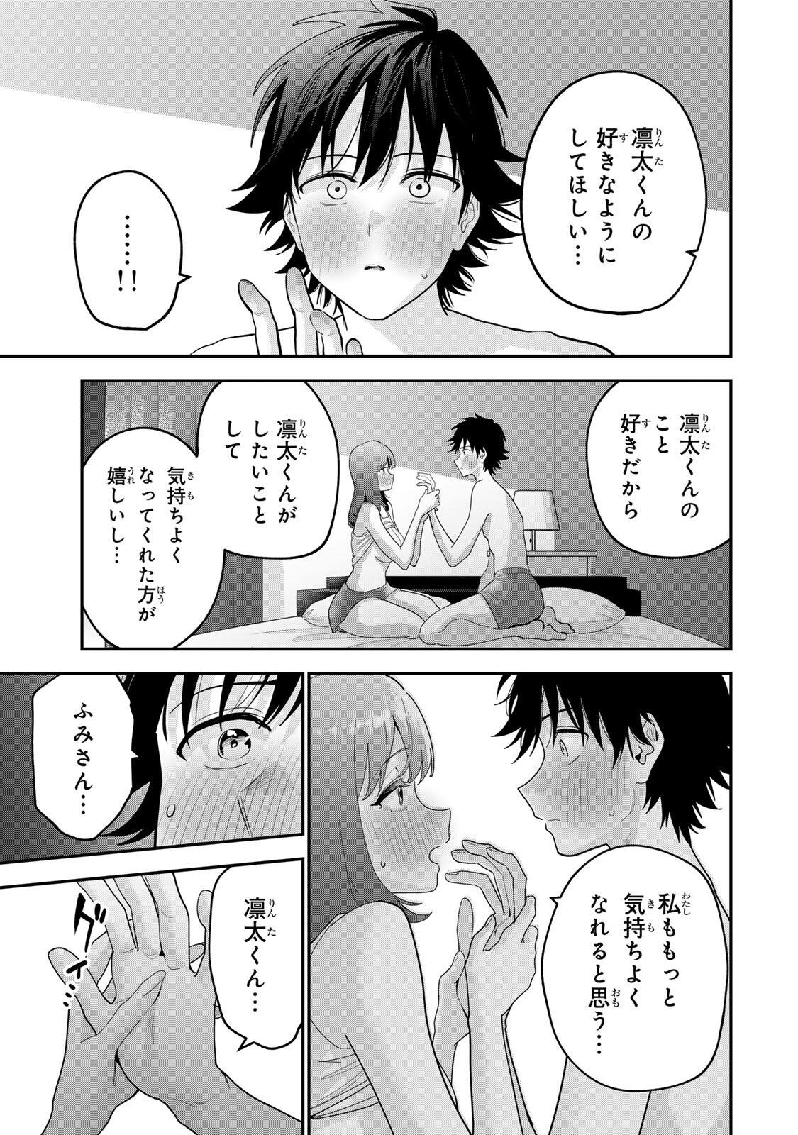 Oyasumi Fumi-san Chapter 70 7ページ