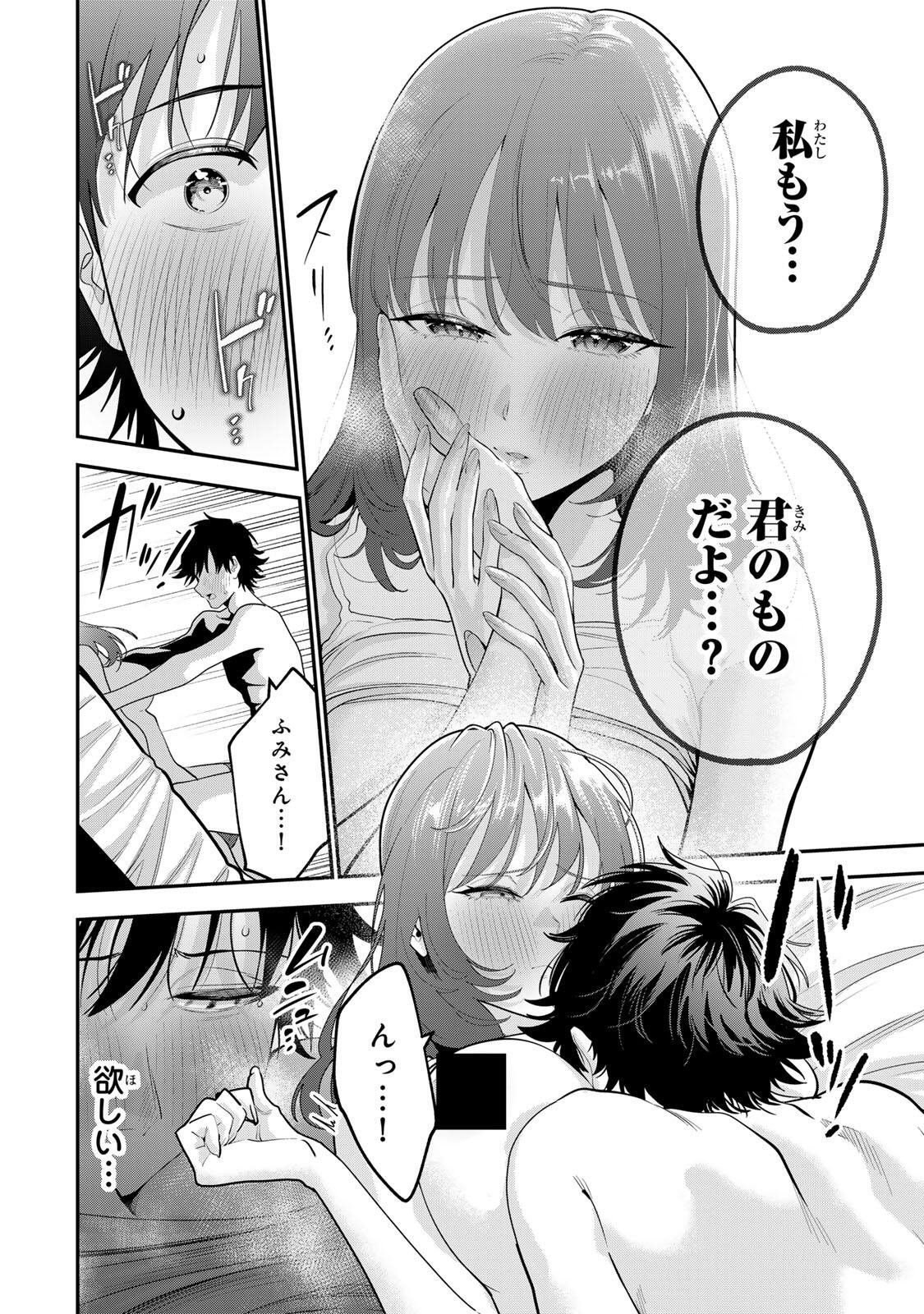 Oyasumi Fumi-san Chapter 70 8ページ