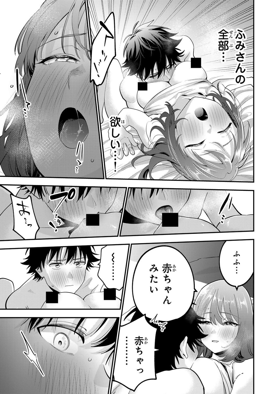 Oyasumi Fumi-san Chapter 70 9ページ